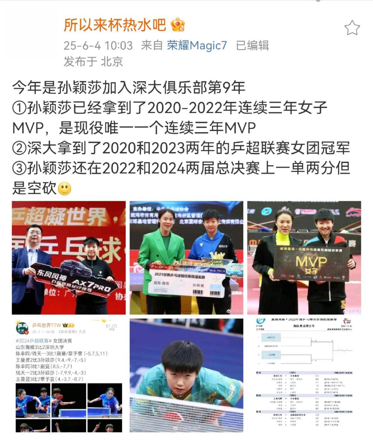 独家:孙颖莎CBA常规赛综述(孙颖莎比赛日程) 独家:孙颖莎CBA常规赛综述(孙颖莎比赛日程)